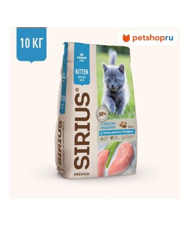 SIRIUS Dry food for kittens with turkey meat 10 kg