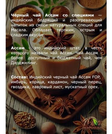 MEHMAN Black tea Indian large -leaf FOP with spices 1000g - Buy Online on GoSupps.com