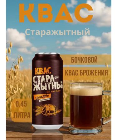 Krinitsa Kvass old -line barrel 0.45 l