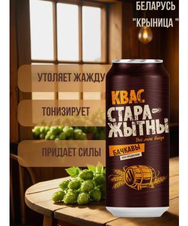 Krinitsa Kvass old -line barrel 0.45 l - Buy Online on GoSupps.com