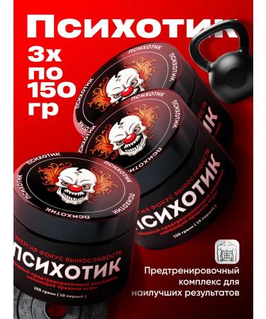 Sports complex Psychotics 3 pcs