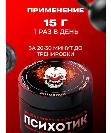 Sports complex Psychotics 3 pcs - Buy Online on GoSupps.com