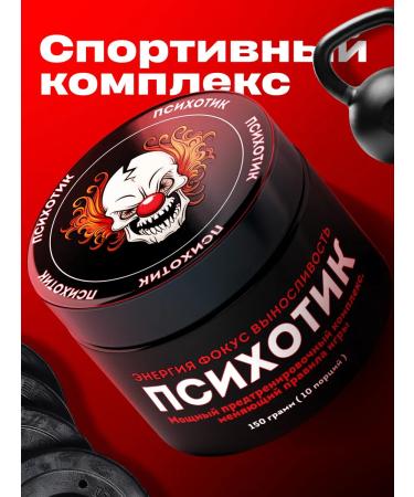 Sports complex Psychotics 3 pcs - Buy Online on GoSupps.com