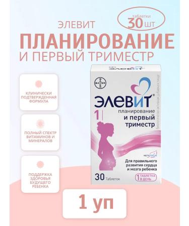 ELEVIT Planning and the first trimester 30 tab for 1183MG-1UP - Buy Online on GoSupps.com