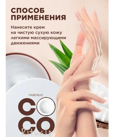 Moisturizing face cream of hands and body Coco Rituals - Buy Online on GoSupps.com