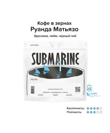 Submarine Coffee in Rwanda Matyazo Ruanda filter 200 grams - Buy Online on GoSupps.com