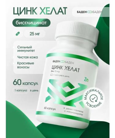 BADEN-BADEN Zinc Chelate