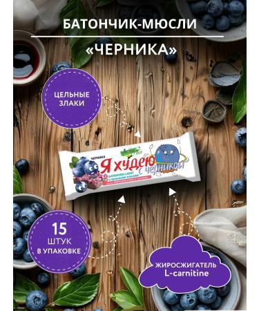 Lyubel eco Batonchik Murili Blueberry (I am losing weight) 23g - 15 pcs