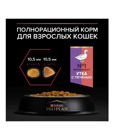 PRO PLAN Food for adult sterilized cats with duck and liver 10 kg - Buy Online on GoSupps.com