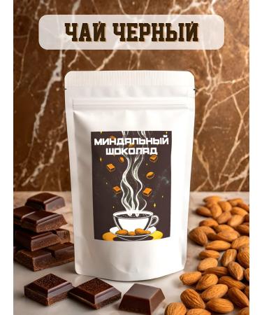 AromagiA Tea black leaf brewing almond chocolate