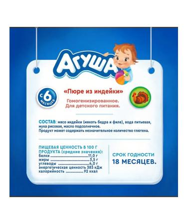 AGUSHA Puree meat turkey from 6 months 80g - Buy Online on GoSupps.com