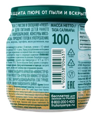 Frutonyanya Puree meat-ray risotto chicken-vegetables from 8 months 100g - Buy Online on GoSupps.com