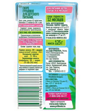 Gardens of Pridonya Puree fruit pear without sugar from 4 months 125g - Buy Online on GoSupps.com