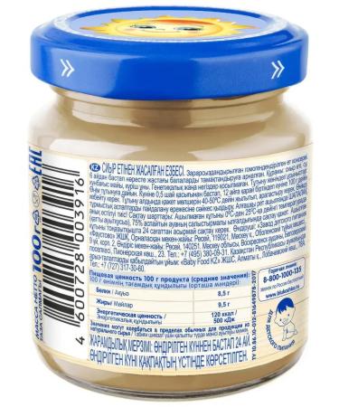 grandma's basket Puree meat beef from 6 months 100g - Buy Online on GoSupps.com