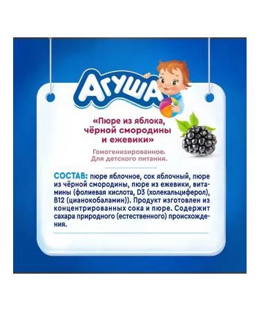 AGUSHA Black-Black Currant Currant-Yegevik from 6 months 80g - Buy Online on GoSupps.com