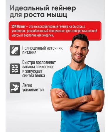 2SN Gainer for a quick set of mass vanilla 3kg - Buy Online on GoSupps.com