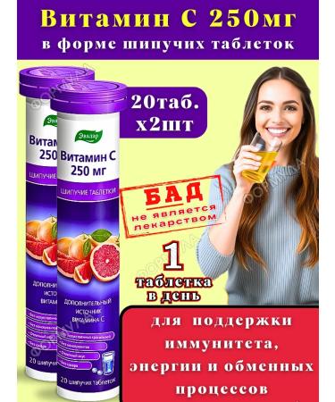 Evalar Vitamin C 250 mg sparkling drink for immunity 20Tab*2UP
