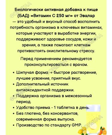 Evalar Vitamin C 250 mg sparkling drink for immunity 20Tab*2UP - Buy Online on GoSupps.com