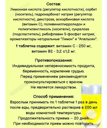 Evalar Vitamin C 250 mg sparkling drink for immunity 20Tab*2UP - Buy Online on GoSupps.com