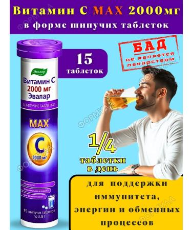 Evalar Vitamin C 2000mg sparkling drink for immunity 20Tab*1UP