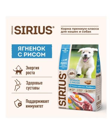 SIRIUS Dry food for puppies and young dogs lambs with rice 2kg - Buy Online on GoSupps.com