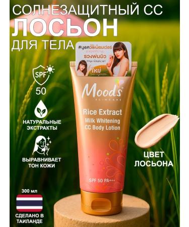 Moods Sunglasses CC-glue for the body SPF 50 300 ml
