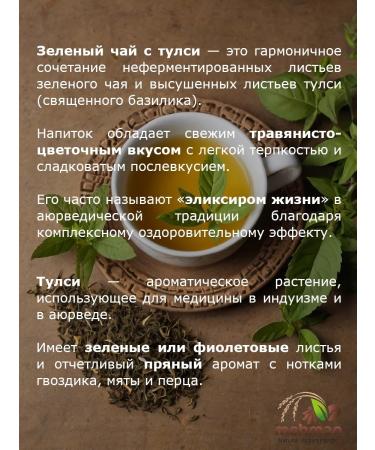 MEHMAN Indian green tea to the Assam of Bolsolistova with Tulsey 200g - Buy Online on GoSupps.com