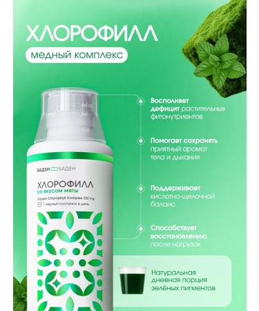 BADEN-BADEN Chlorophyll - Buy Online on GoSupps.com