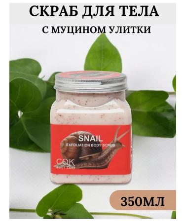Body scrub with mucin snail
