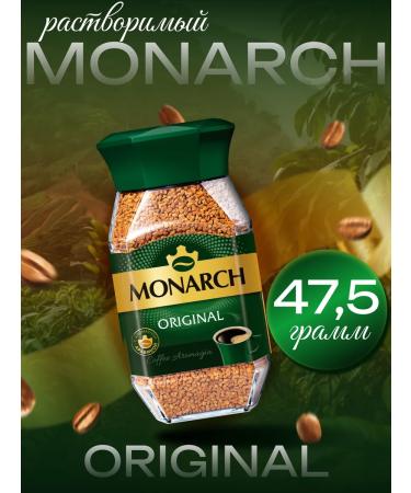 Monarch Coffee natural soluble sublimated Original 47.5g