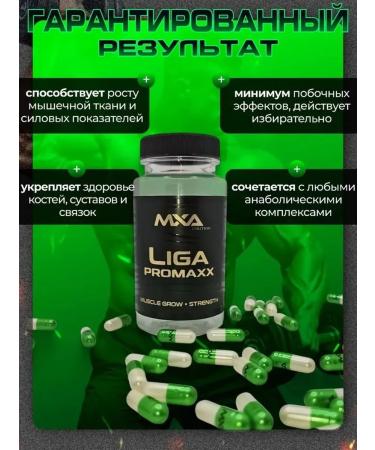 Course for a set of muscle mass MXA Nutrition 120 capsules - Buy Online on GoSupps.com