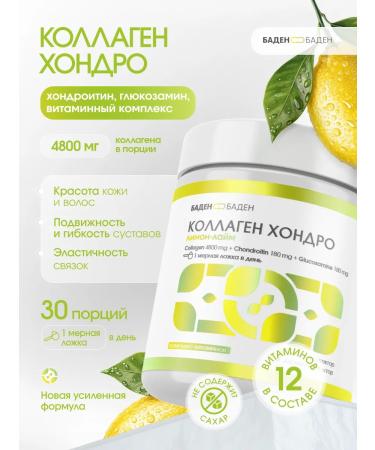 BADEN-BADEN Collagen Chondro