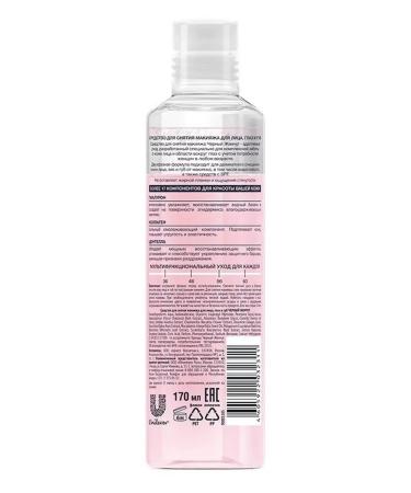 Black Pearl Makeup remedy two -phase 170 ml - Buy Online on GoSupps.com