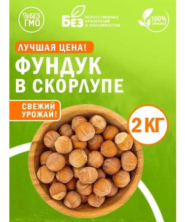 SAMAD PREMIUM Raw pounds in a shell 2 kg