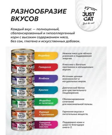 Just Cat Wet food for cats with beef 100 g x 6pcs - Buy Online on GoSupps.com
