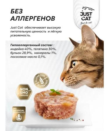 Just Cat Wet food for cats with turkey and veal 100 g x 6 pcs - Buy Online on GoSupps.com