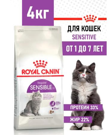 ROYAL CANIN Sensible 33 for Dry Cat 4 kg