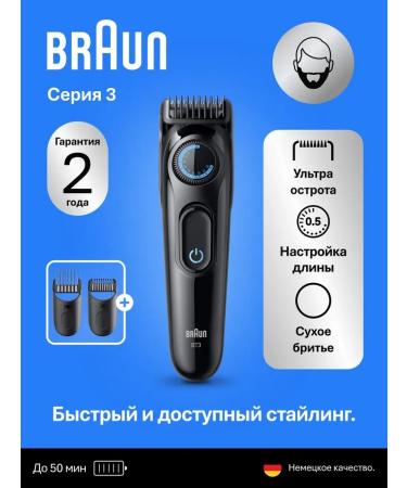 Braun Trimmer for a beard and a mustache with nozzles