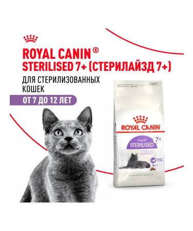 ROYAL CANIN Dry sterilated +7 food for sterilized cats 0.4 kg - Buy Online on GoSupps.com