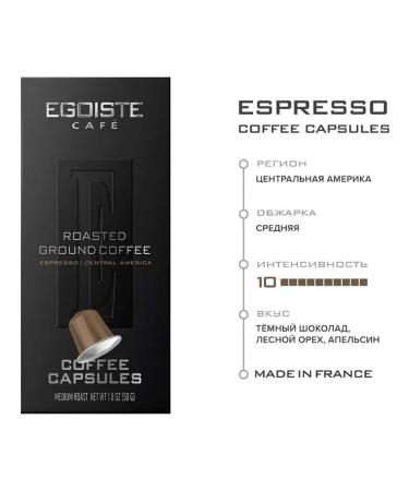 Coffee in Egoiste Espresso capsules (NP) 10 capsules 2 pcs - Buy Online on GoSupps.com