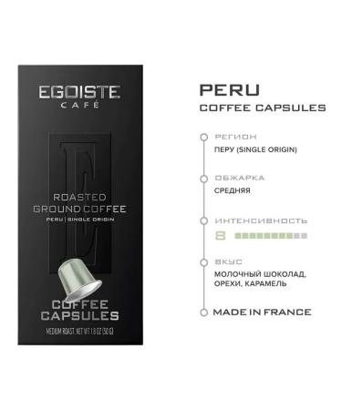 Coffee in the capsules of Egoiste peru (NP) 10 capsules 2 pcs - Buy Online on GoSupps.com