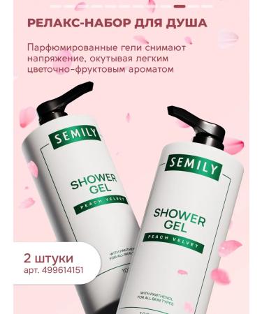 Semily Set gel for intimate hygiene 2 pcs - Buy Online on GoSupps.com