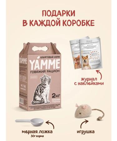 Yamme Bezernovaya food with beef 2 kg of yammi box - Buy Online on GoSupps.com