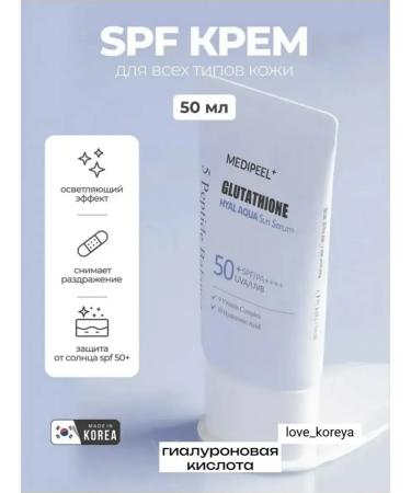 Medi peel Glutathione Hyal Aqua Sun