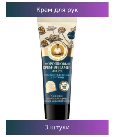 Grandma Agafia's Recipes Hand cream 75 ml 3 pcs