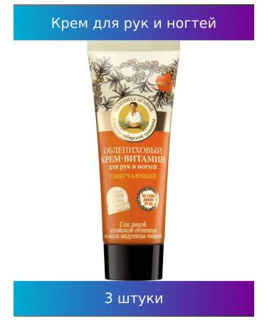 Grandma Agafia's Recipes Hand and nail cream softening 75 ml 3 pcs