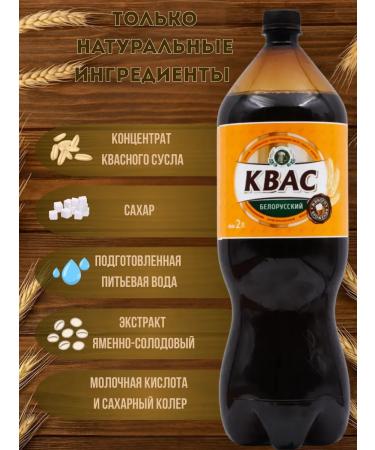 Belarusian products Kvass hops Belarusian original 2 l - Buy Online on GoSupps.com
