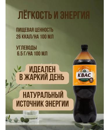 Belarusian products Kvass hops Belarusian original 2 l - Buy Online on GoSupps.com