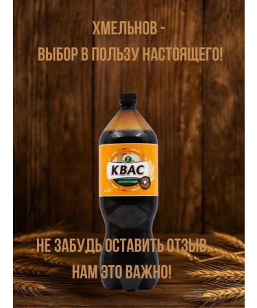 Belarusian products Kvass hops Belarusian original 2 l - Buy Online on GoSupps.com