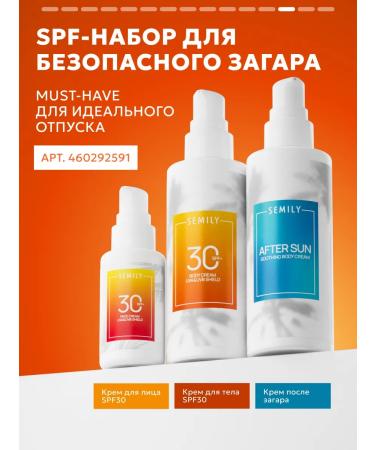 Semily Sunscreen set for the body SPF 50 2 pcs - Buy Online on GoSupps.com